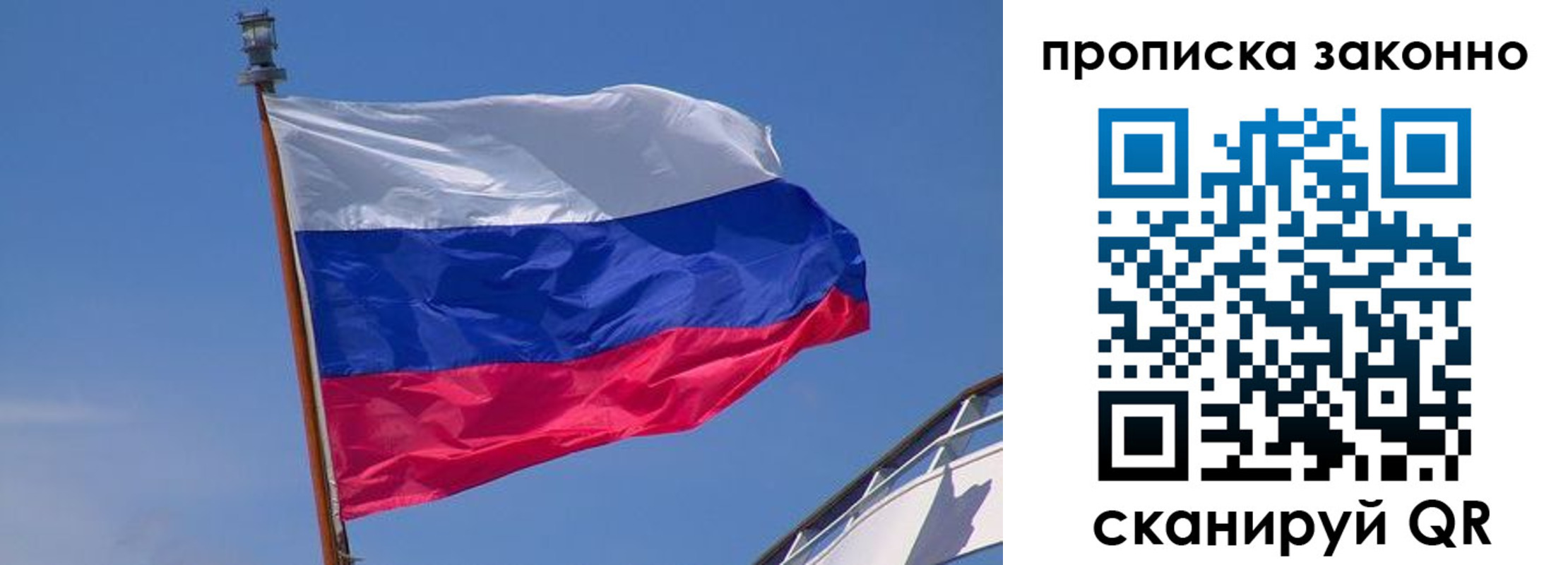 прописка для работы в Сосенском