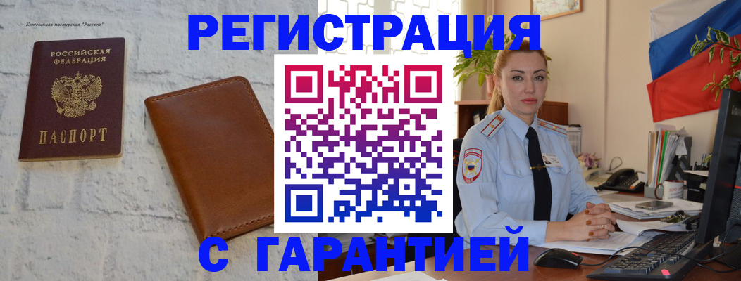 временная прописка в Сосенском