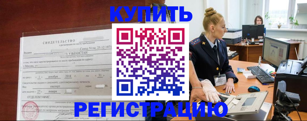 временная регистрация в квартире в Сосенском